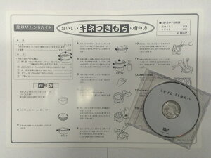 みかげ石もちつきお手軽セット1升用実演DVD説明書
