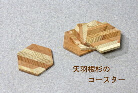 矢羽根 コースター 六角形 3枚組 茶托 日本製 国産 杉製 木製 おしゃれ かわいい