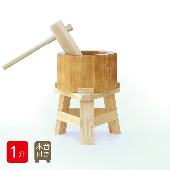 楽天市場】【木台付き】 餅つき セット 1升用 木製ミニ臼＋キネ1本  