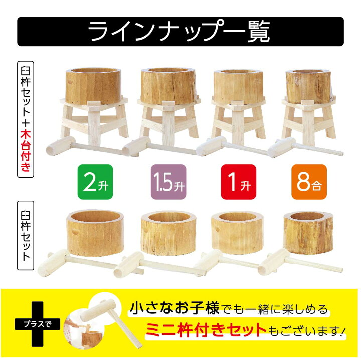 楽天市場】餅つき セット 1升用 木製ミニ臼＋キネ1本 もちつき うす き  