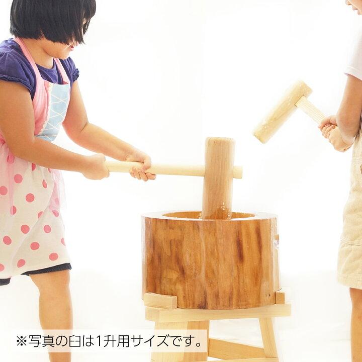 楽天市場】餅つき セット 1.5升用 木製ミニ臼＋キネ1本 もちつき うす 