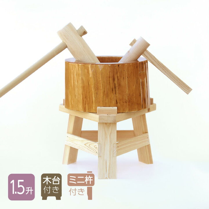 楽天市場】【木台付き】 餅つき セット 1.5升用 木製ミニ臼＋キネ2本 