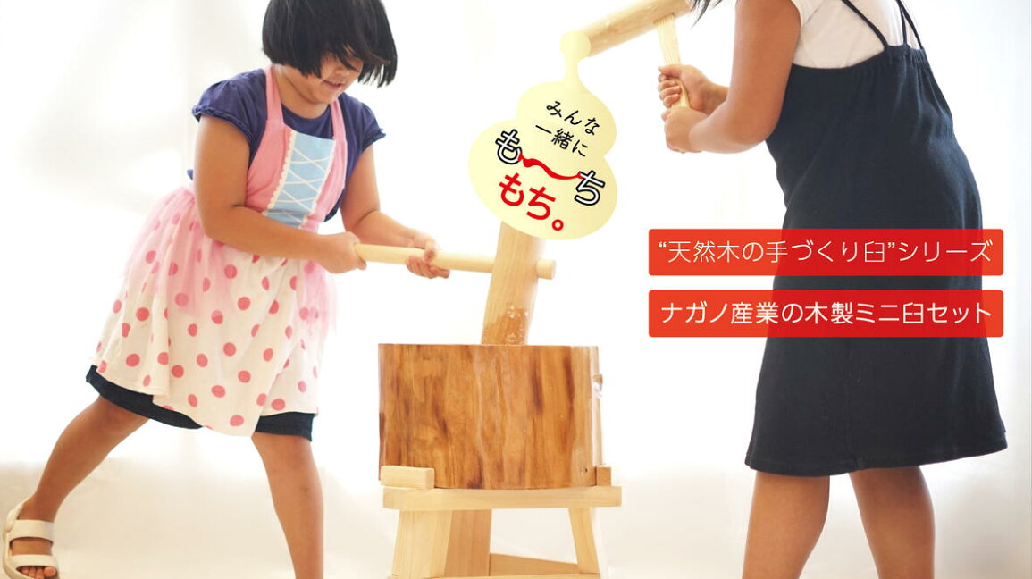 楽天市場 | 木製アウトレット再生工場 - 年末年始はみんなで餅つき 