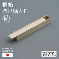 楽天市場】掛軸 木 箱の通販