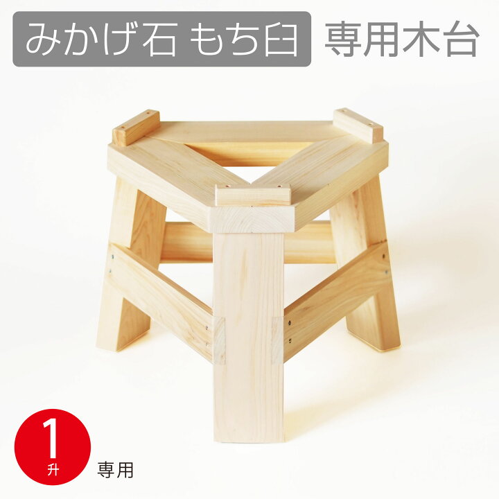 楽天市場】国産ひのき製 木台 石臼 1升用 ナガノ産業 みかげ石もち臼1 