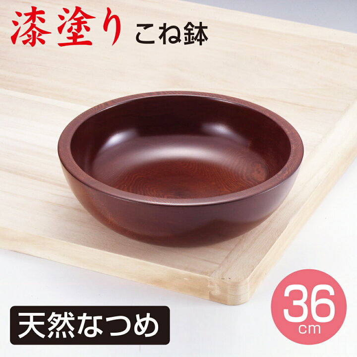楽天市場】漆塗こね鉢 天然なつめ製 尺二サイズ 36cm そば打ち 道具 