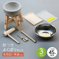 楽天市場】石臼餅つきセットの通販