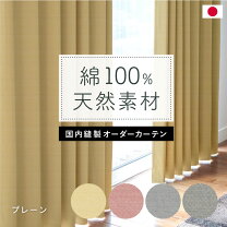 楽天市場】綿 100%（カーテン・ブラインド｜インテリア・寝具・収納 
