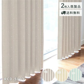 特価！　太陽の光を取り入れるカーテン「RCD-5003」　既製品　在庫限り　送料無料　厚地カーテン　ドレープカーテン　ウォッシャブル　ポンポン　ストライプ　かわいい　子ども　ブラウン　ブルー　イエロー