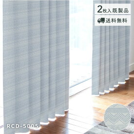 特価！　太陽の光を取り入れるカーテン「RCD-5005」　既製品　在庫限り　送料無料　厚地カーテン　ドレープカーテン　綿混　コットン　ウォッシャブル　ブルー　幾何学　ナチュラル