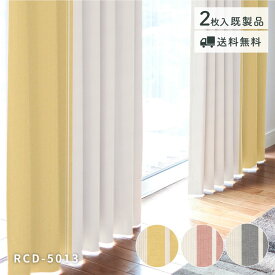 特価！　太陽の光を取り入れるカーテン「RCD-5013」　既製品　在庫限り　送料無料　厚地カーテン　ドレープカーテン　綿　コットン　ウォッシャブル　ストライプ　イエロー　レッド　グレー　ナチュラル