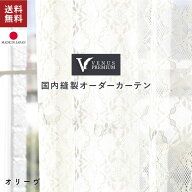 レースカーテン「オリーヴ」　ウォッシャブル　植物柄　繊細　イージーオーダーカーテン　送料無料　サイ…