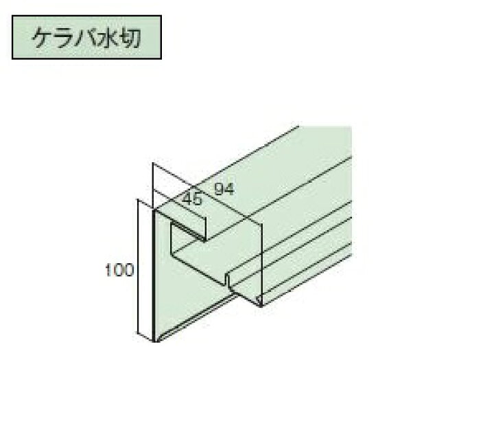 楽天市場】☆アイジー工業 【ケラバ水切】 KR15-○○○ L=2,727mm 1本 