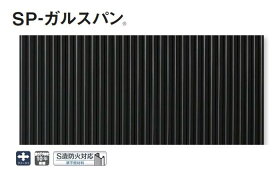 楽天市場】☆金属サイディング SP-ガルスパン 本体 外壁材 長さ3000 