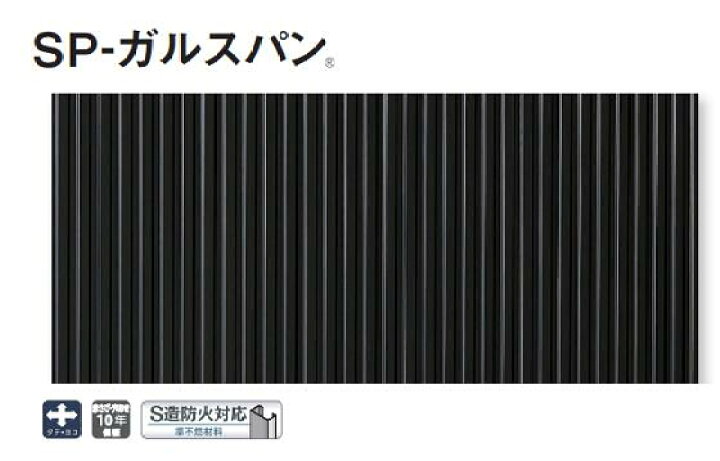 楽天市場】☆金属サイディング SP-ガルスパン 本体 外壁材 長さ3000 