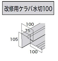 楽天市場】スーパーガルテクト ケラバ水切の通販