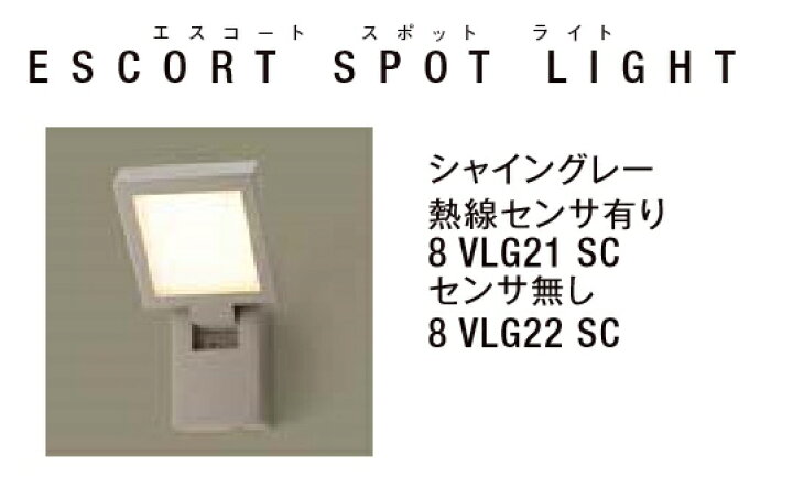 楽天市場】☆LIXIL 美彩 エスコートスポットライト シャイングレー 12V 