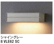 ★LIXIL 表札灯 LPJ-16型 【8 VLE62 SC】 シャイングレー 100V LED エクステリア照明 ★【送料無料】