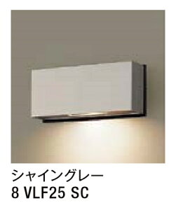 ★LIXIL 表札灯 LPK-35型 【8 VLF25 SC】 シャイングレー 100V LED エクステリア照明 ★【送料無料】