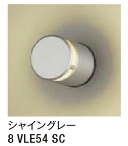 ★LIXIL 表札灯 LPK-23型 【8 VLE54 SC】 シャイングレー 100V LED エクステリア照明 ★【送料無料】