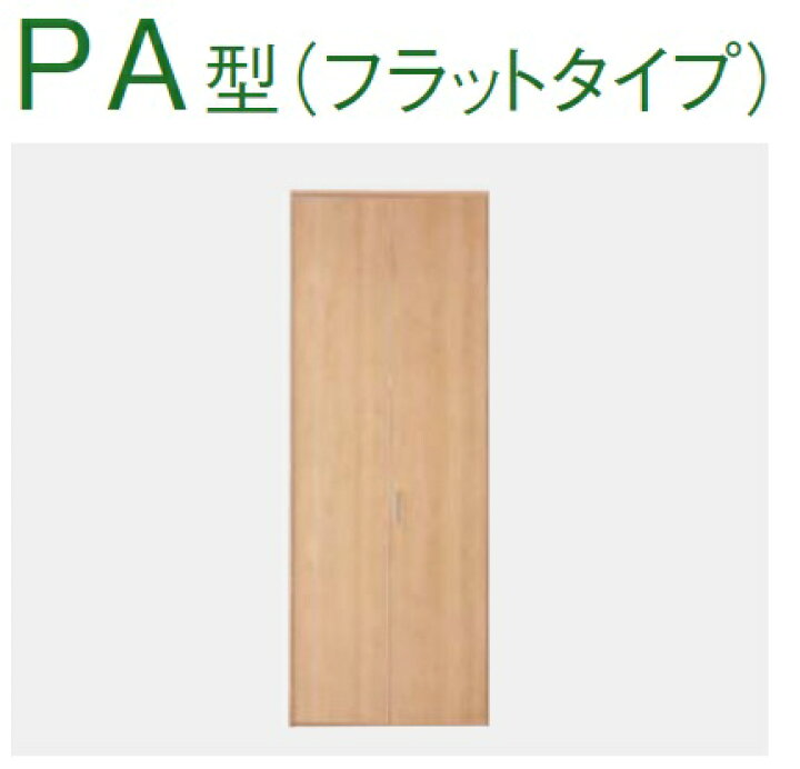 楽天市場】☆クローゼット 折れ戸 PA型 【XKRE2PAK〇RNN85 