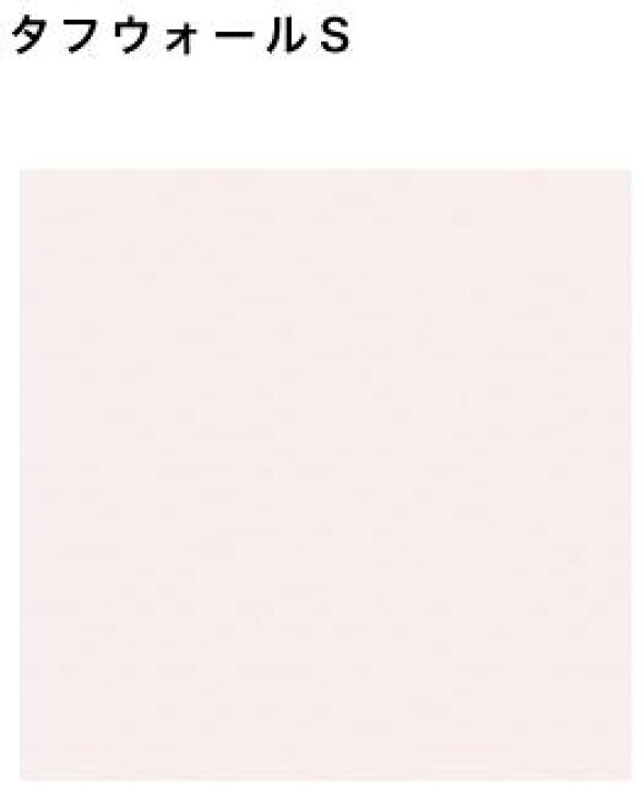 楽天市場 4枚以上限定 平日荷受立会い必須 アイカ タフウォールs Swn2523zm メラミン化粧板 3 8サイズ 935 2455mm 1枚 単色 サニタリー トイレ Diy 壁材 新築 リフォーム 送料無料 メーカー直送 時間指定不可 日祝配達不可 建材 楽天市場 4枚以上限定 平日荷受立会い必須 アイカ タフウォールs Swn2523zm メラミン化粧板 3 8サイズ 935 2455mm 1枚 単色 サニタリー トイレ Diy 壁材 新築 リフォーム 送料無料 メーカー直送 時間指定不可 日祝配達不可 建材