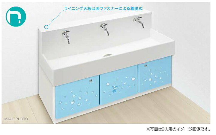 楽天市場】☆アイカ工業 キッズ洗面 壁水栓タイプ 3人用 幅1191mm×高さ 