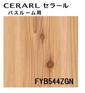 ���A�C�J �Z���[�� �yFYB 544ZGN�z �o�X���[���p �ؖ� ����� 3×8�T�C�Y(935×2455mm�j 1�� �����~�� �s�R���ϔ� �L�b�`���p�l�� DIY �Z��� �Ǎ� ������ �y���Ԏw��s�z�y���j�z�B�s�z�y4t