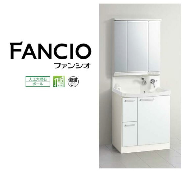 楽天市場】☆洗面化粧台 ファンシオ 引出しタイプ 3面鏡 LED 引出し 