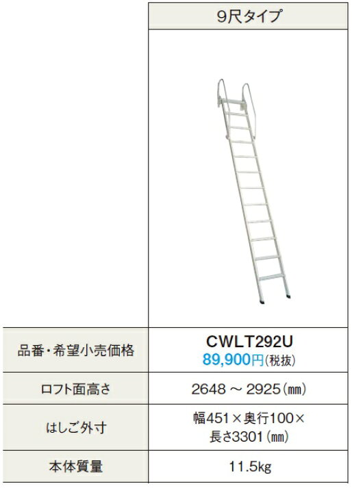 楽天市場】☆パナソニック ロフトはしご らくらくスライドタイプ 9尺 CWLB292U アルミ製☆【送料無料】 : 建材アウトレットRico