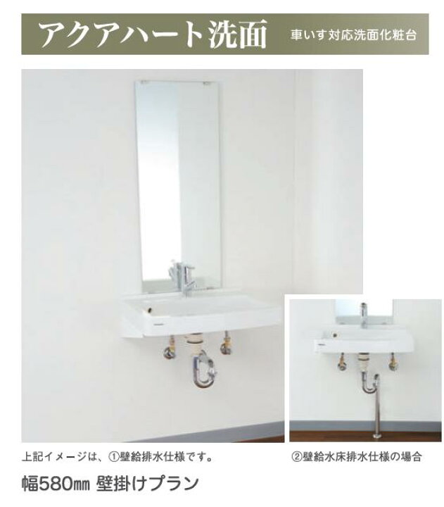 楽天市場】☆パナソニック アクアハート洗面 W580 壁掛プラン 介護 