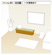 ★畳が丘 プランNo.1 一方壁納まり 0.5畳 パナソニック 畳 ユニット畳 小上がり 収納 リフォーム DIY【送…