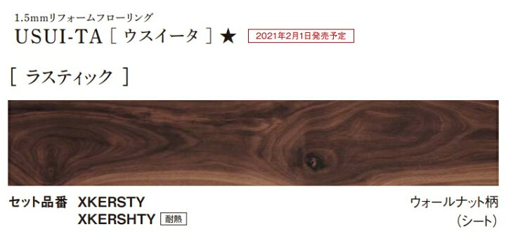 楽天市場】☆パナソニック 1.5mmリフォームフローリング USUI-TA 