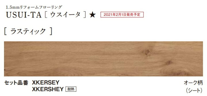 楽天市場】☆パナソニック 1.5mmリフォームフローリング USUI-TA 