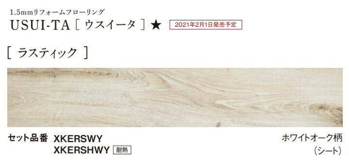 楽天市場】☆パナソニック 1.5mmリフォームフローリング USUI-TA 