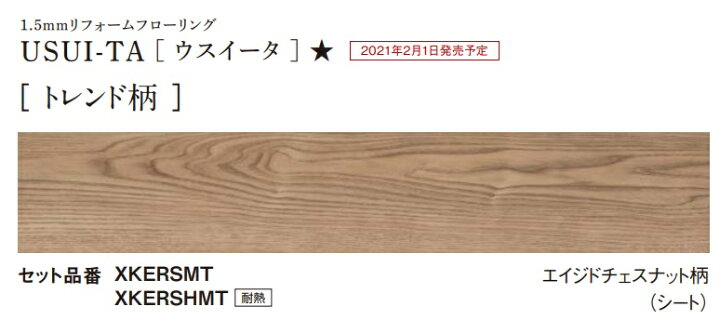 楽天市場】☆パナソニック 1.5mmリフォームフローリング USUI-TA  