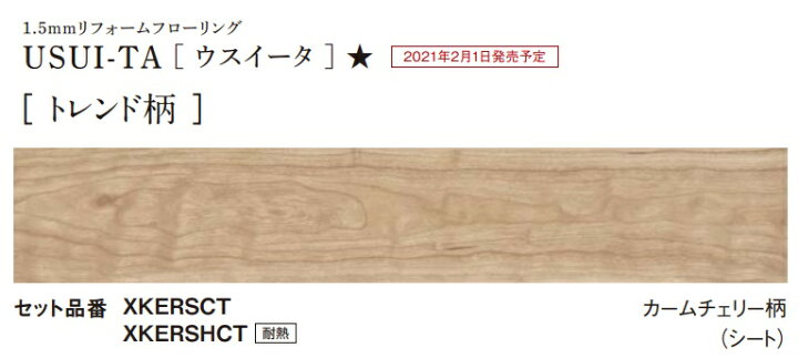 楽天市場】☆パナソニック 1.5mmリフォームフローリング USUI-TA 