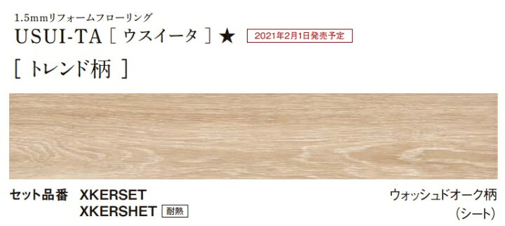 楽天市場】☆パナソニック 1.5mmリフォームフローリング USUI-TA 