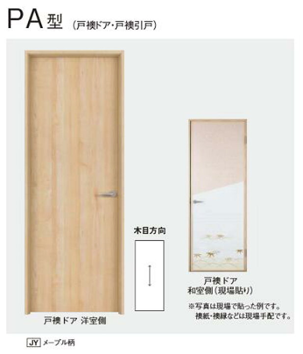 楽天市場】☆内装ドア 戸襖 PA型【XMJE2PAT◇0TR(L)73□ 】片開きドア