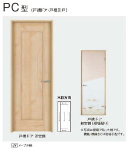 ★内装ドア 戸襖 PC型【XMJE2PCT◆0TR(L)73□ 】片開きドア デザインドア 和室 洋室 ベリティス パナソニック 室内ドア ★ 【送料無料】【受注生産品】