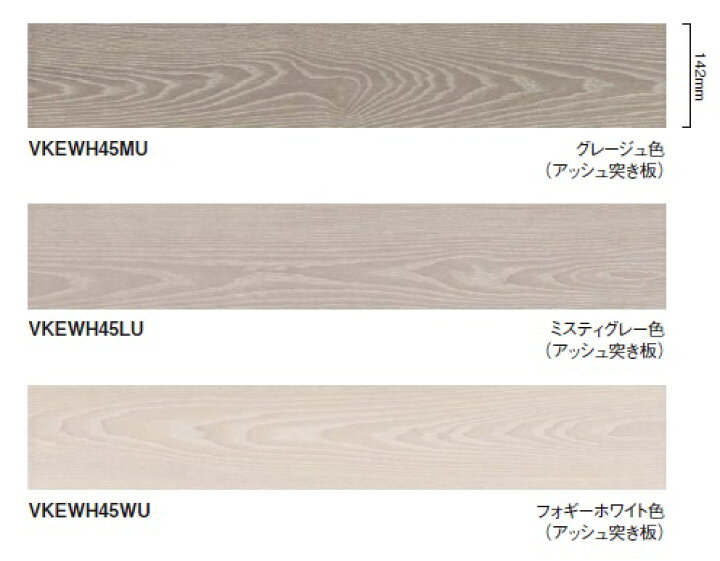 楽天市場】☆ベリティスフロアーW 直貼タイプ45 耐熱 【VKEWH45 