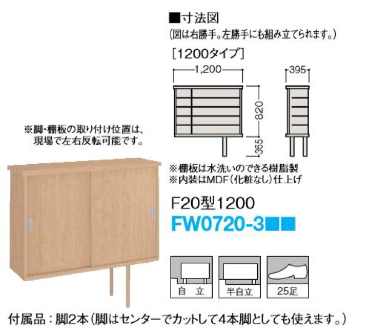 楽天市場】☆大建 玄関収納 【FW0720-1□□】 幅1200mm 置き型 固定式 