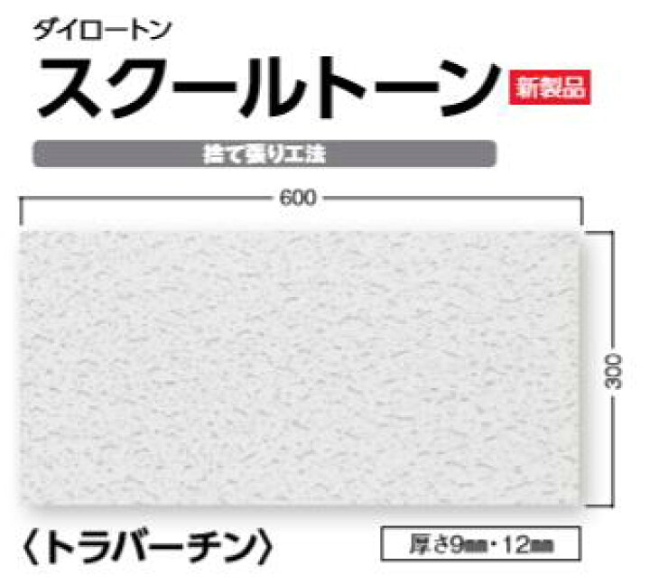 楽天市場】☆大建工業 ダイロートン スクールトーン【TK5301-1S/TK5301 