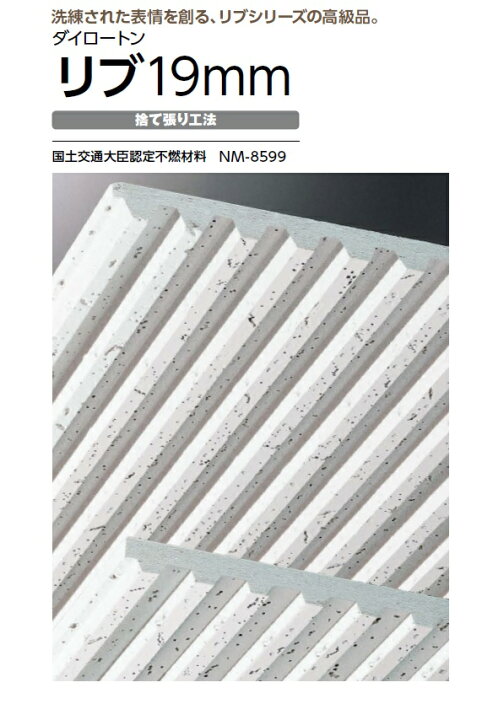 楽天市場】☆大建工業 ダイロートン リブ19mm【TK3201/TK3204】天井板 