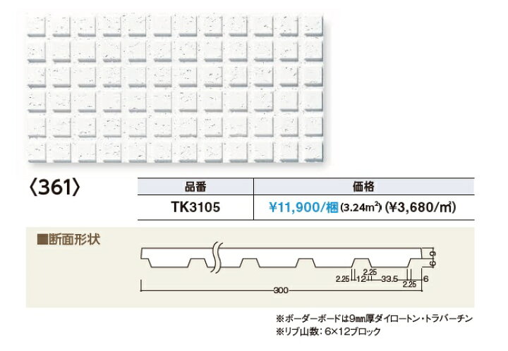楽天市場】☆大建工業 ダイロートン リブ15mm【 TK3101 / TK3181 