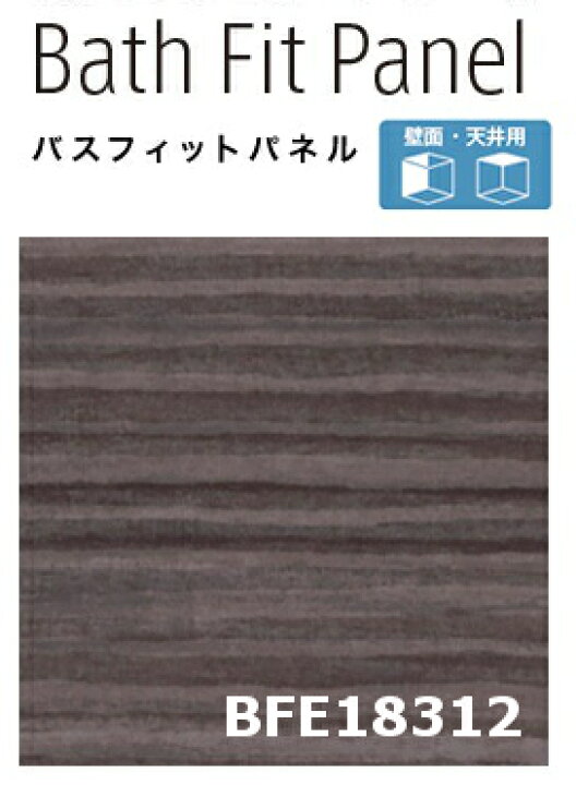 楽天市場】【平日荷受立会い必須】☆アイカ バスフィットパネル 【BFE 