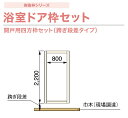 【平日12時まで当日出荷】★城東テクノ 樹脂製ドア枠 【SP-R7506M24-WT】 浴室ドア枠セット 開戸用四方枠セット 跨ぎ…