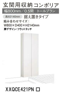pi\jbN ֎[ R|AyXXQCE421PN z g[v u^Cv W800×D400×H2140mm yfUC tbg^b`zy~[ Ȃ/z C[ڈ 44  tH[ 