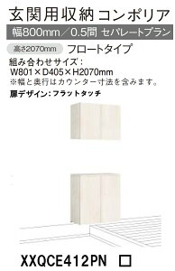 pi\jbN ֎[ R|AyXXQCE412PN z Zp[gv t[g^Cv W801×D405×H2070mm yfUC tbg^b`z C[ڈ 20  tH[ DIY ʔ V[