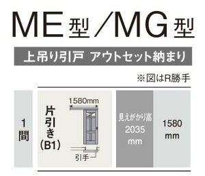 ★内装ドア 片引き ME型 MG型 上吊り引戸 アウトセット納まり ベリティス クラフトレーベル パナソニック 室内ドア ★ 【送料無料】【受注生産品】